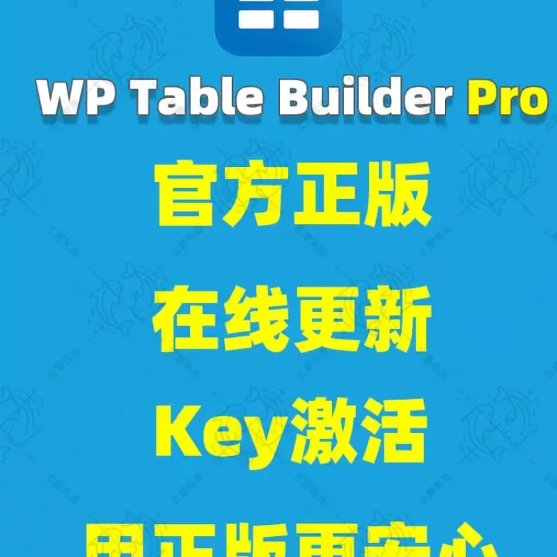 WP Table Builder Pro wp表格插件