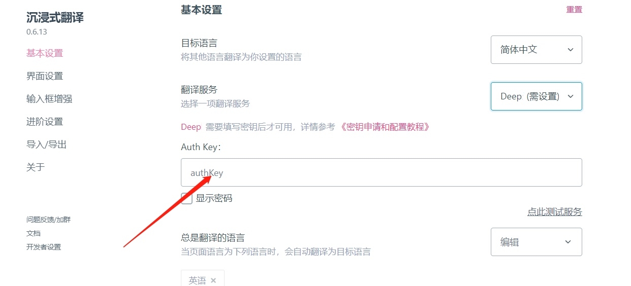 deepl api free API密钥Zotero auth bob可用研发人员沉浸式翻译